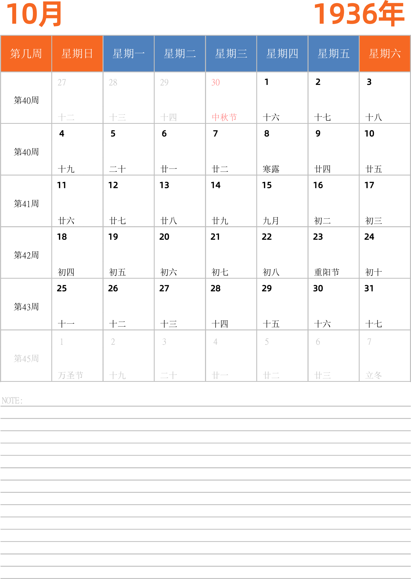 日历表1936年日历 中文版 纵向排版 周日开始 带周数 带节假日调休安排